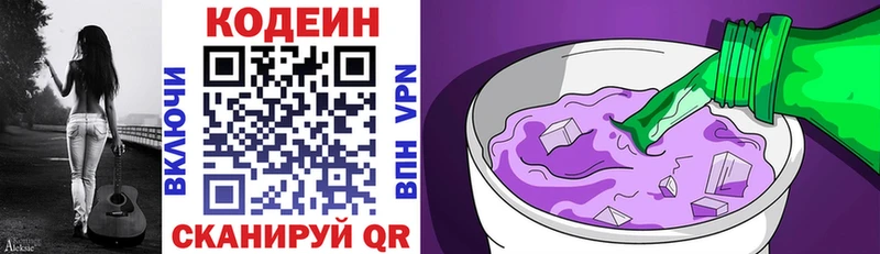хочу мега Codein Purple Drank площадка телеграм Алатырь